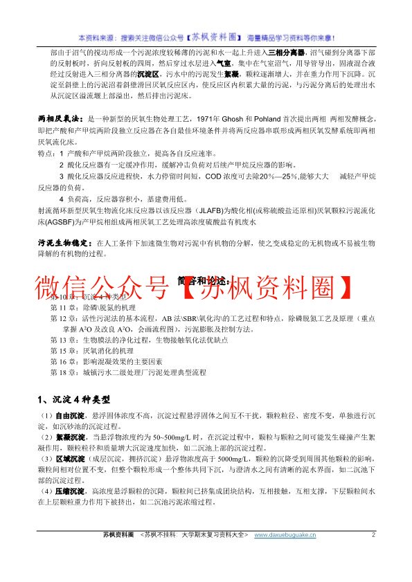 水污染控制工程