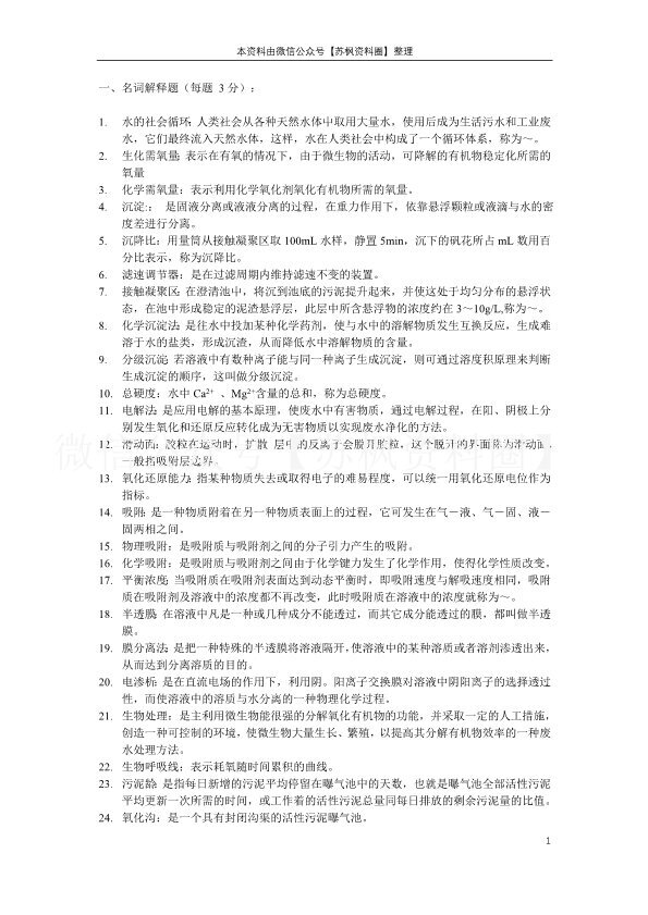 水污染控制工程