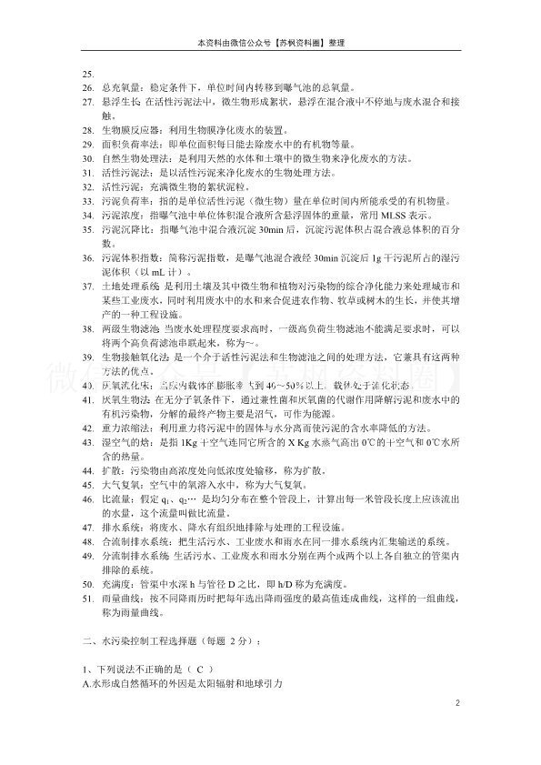 水污染控制工程