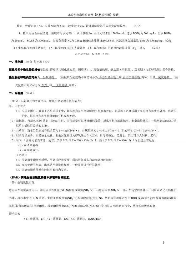 水污染控制工程