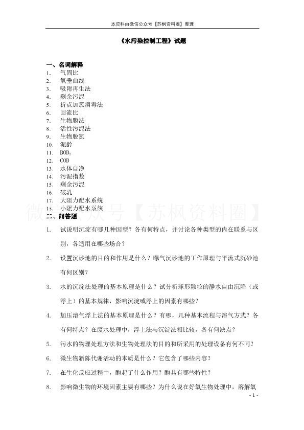水污染控制工程
