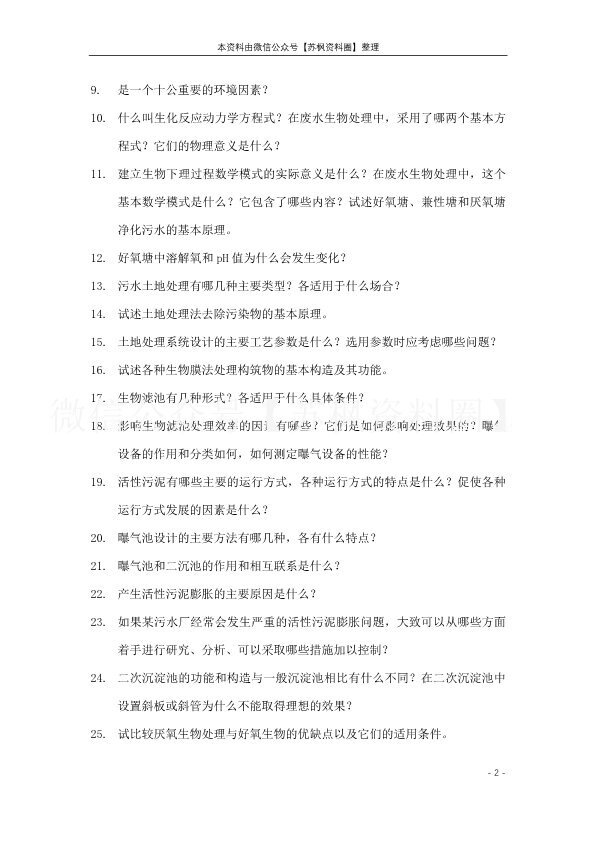 水污染控制工程