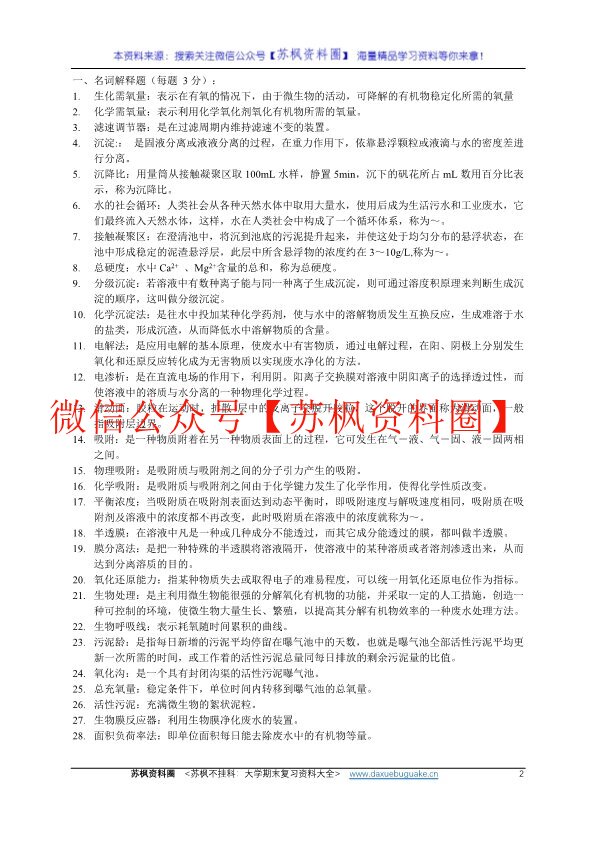 水污染控制工程