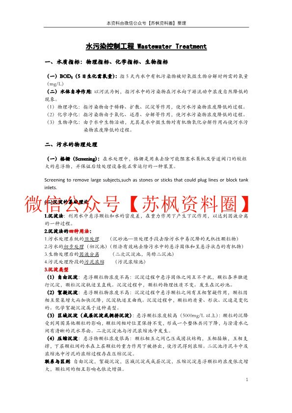 水污染控制工程