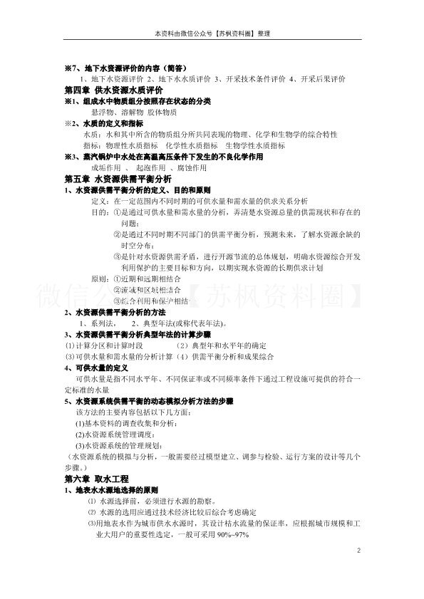水资源利用与保护