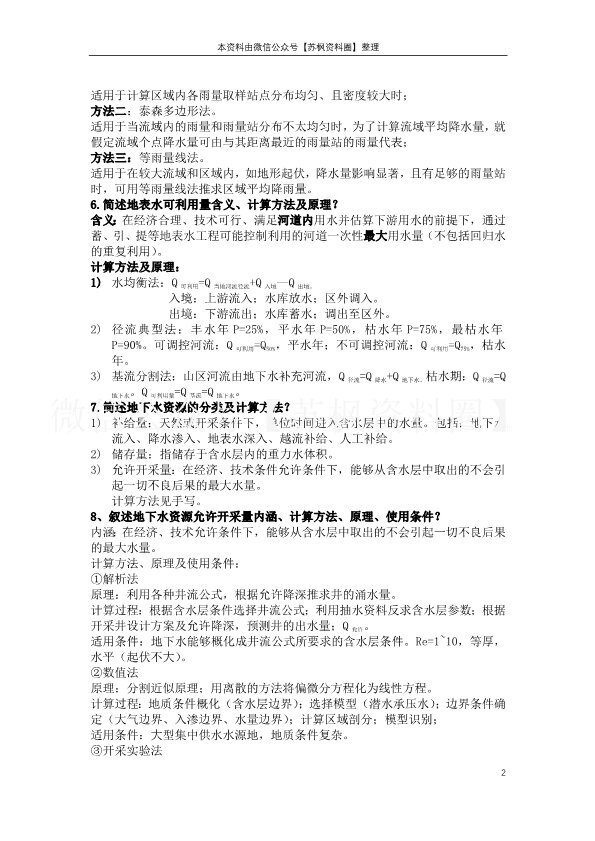 水资源利用与保护