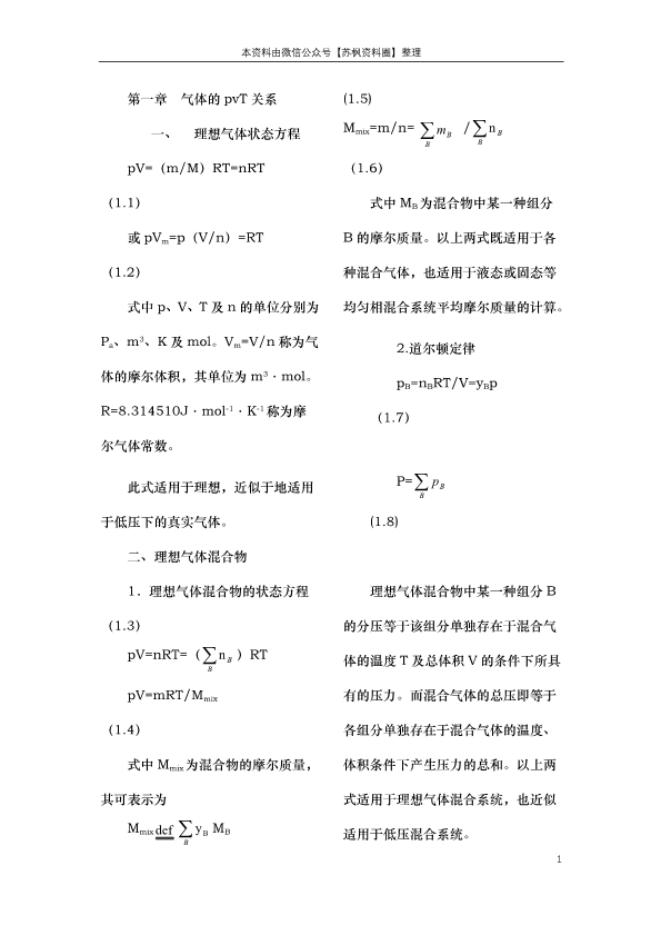 物理化学