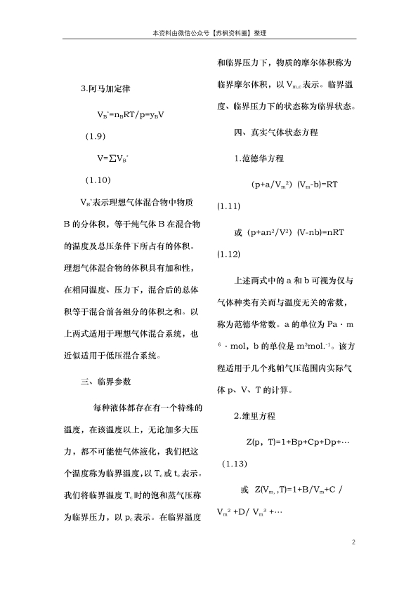 物理化学