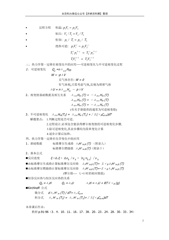 物理化学