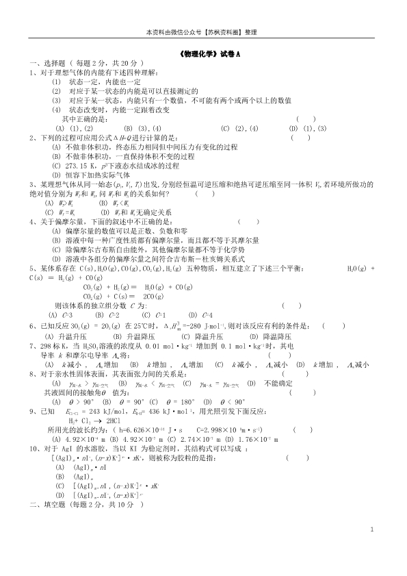 物理化学