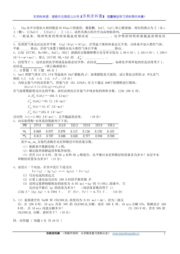 物理化学