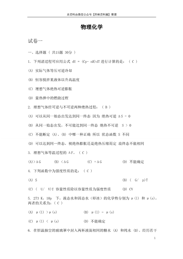物理化学
