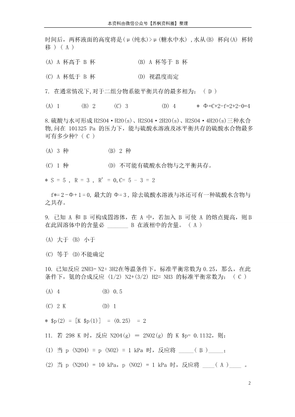 物理化学