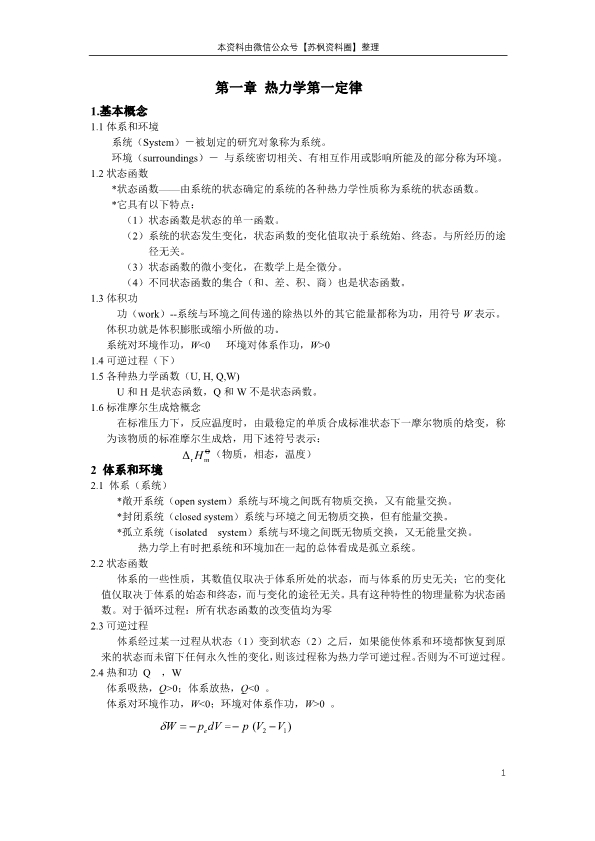 物理化学