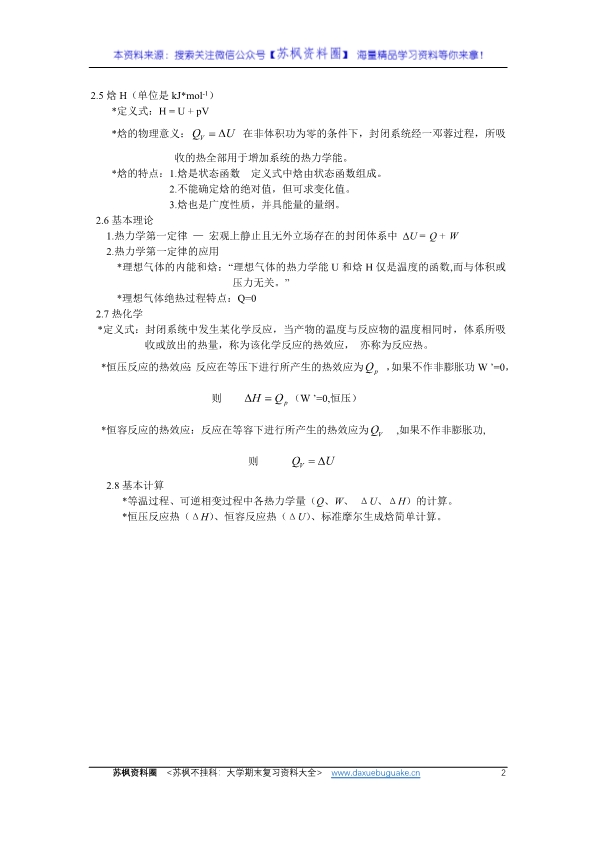 物理化学