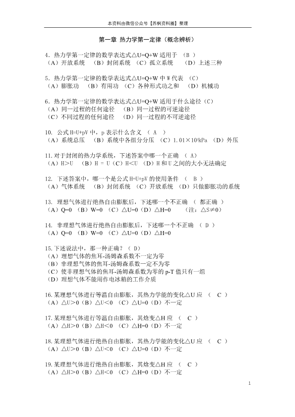 物理化学