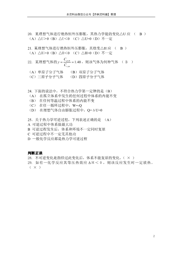 物理化学
