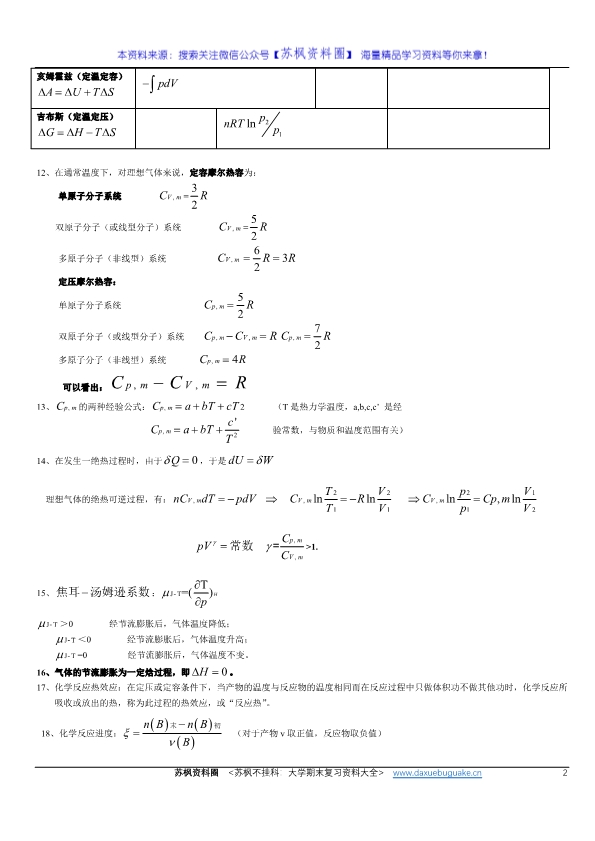 物理化学