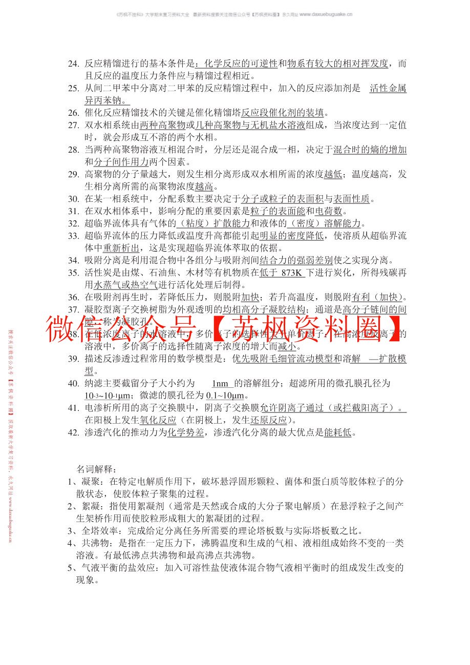 现代分离方法与技术