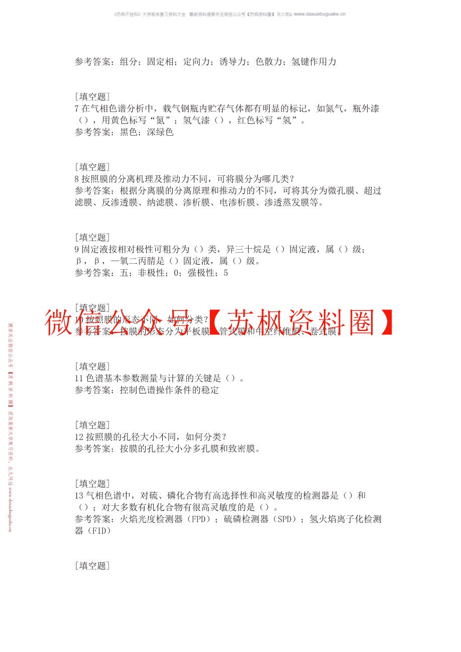 现代分离方法与技术