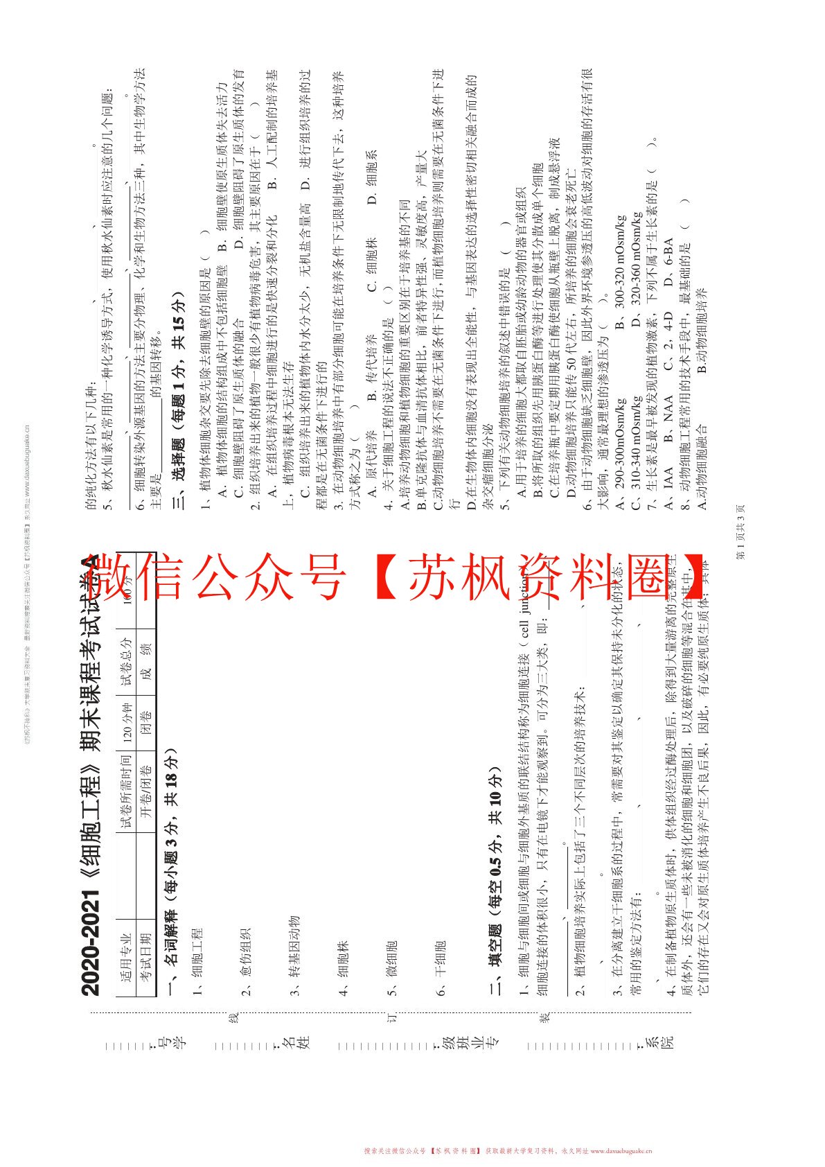 细胞工程学