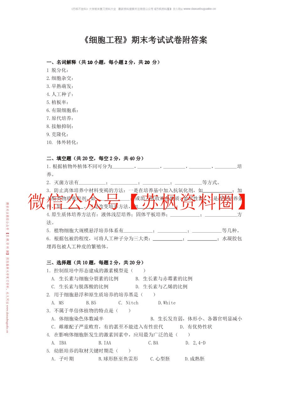 细胞工程学