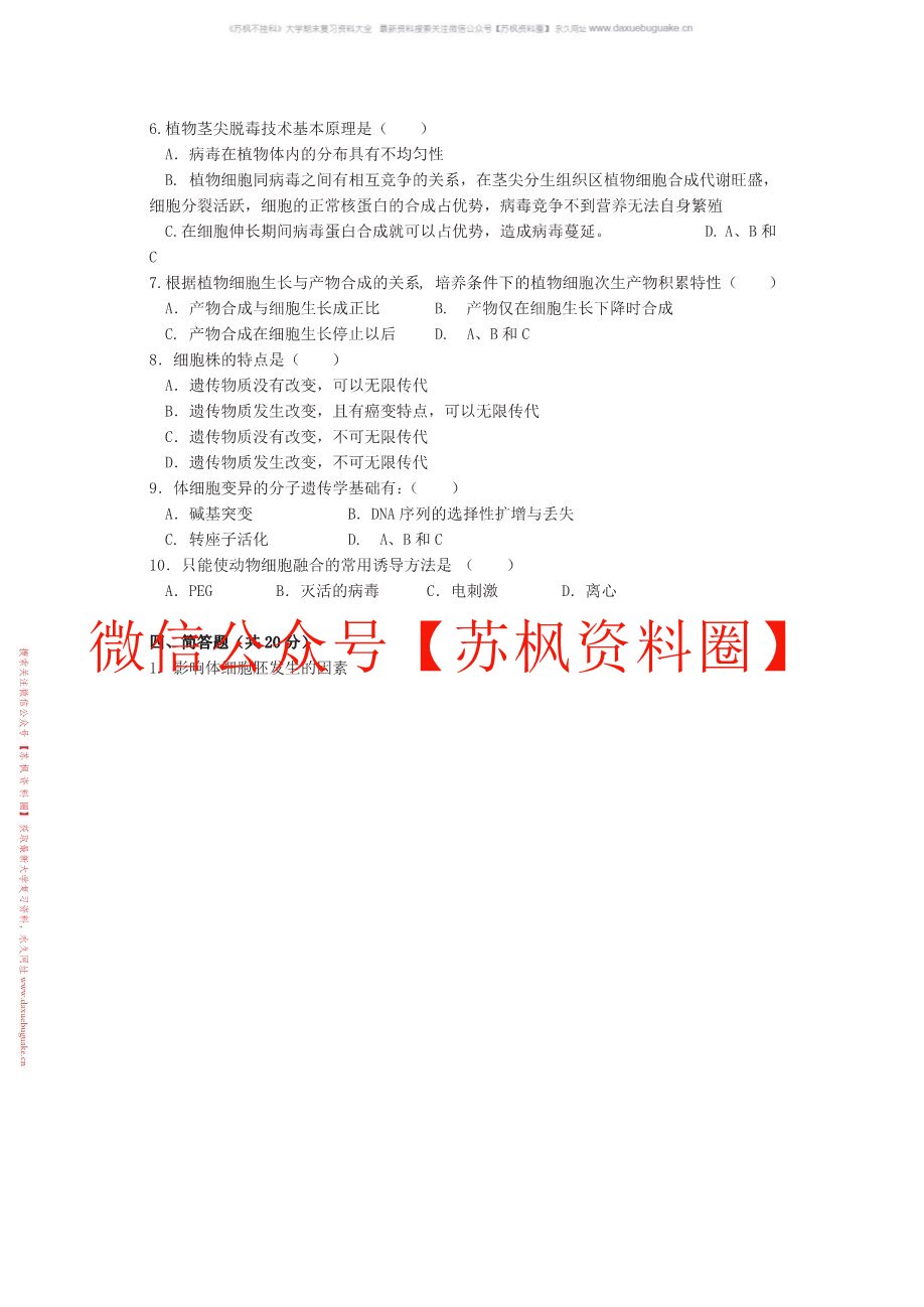 细胞工程学