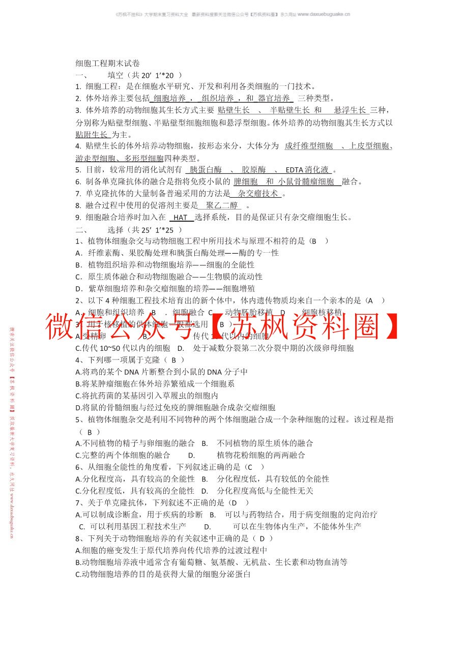 细胞工程学