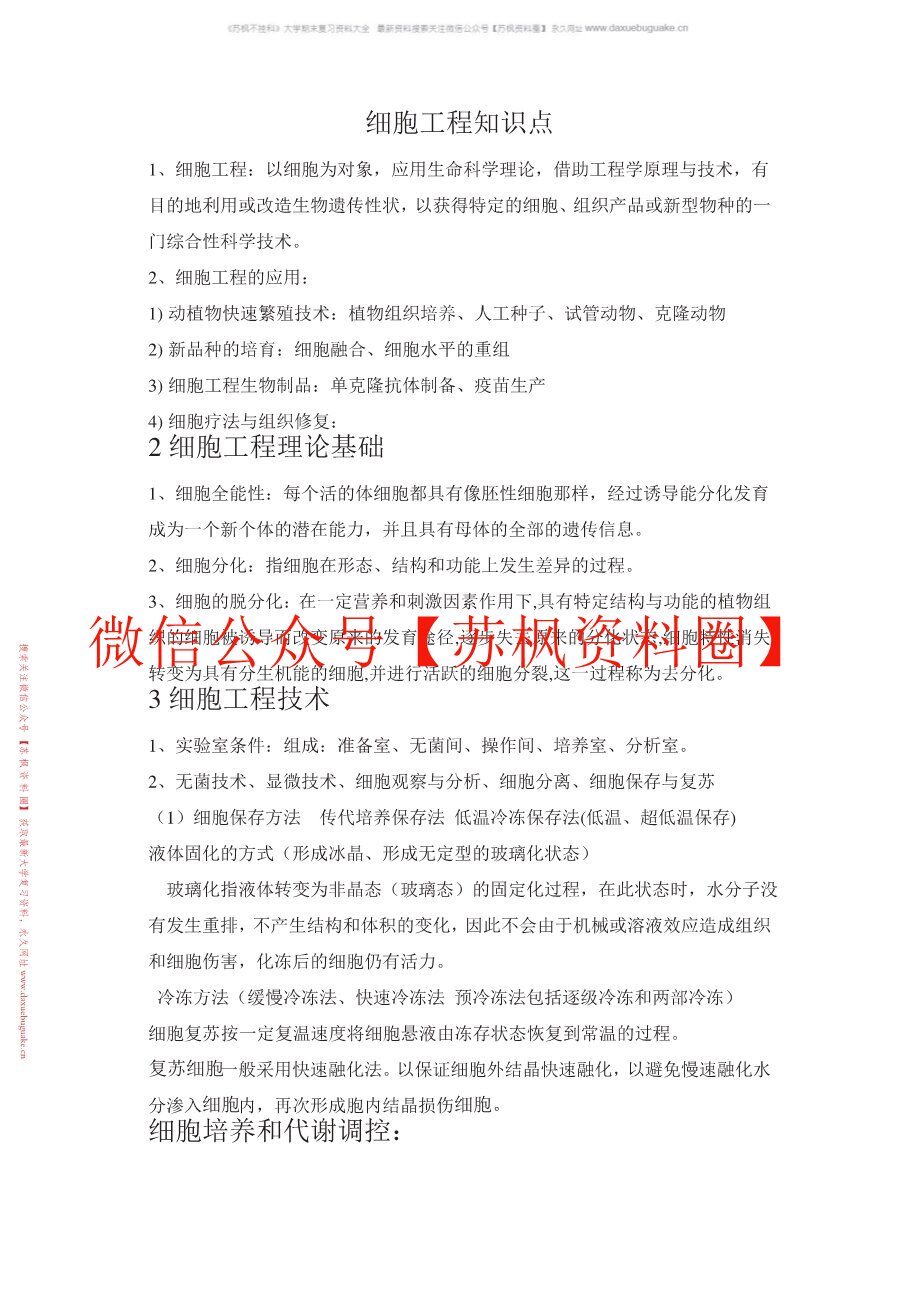 细胞工程学