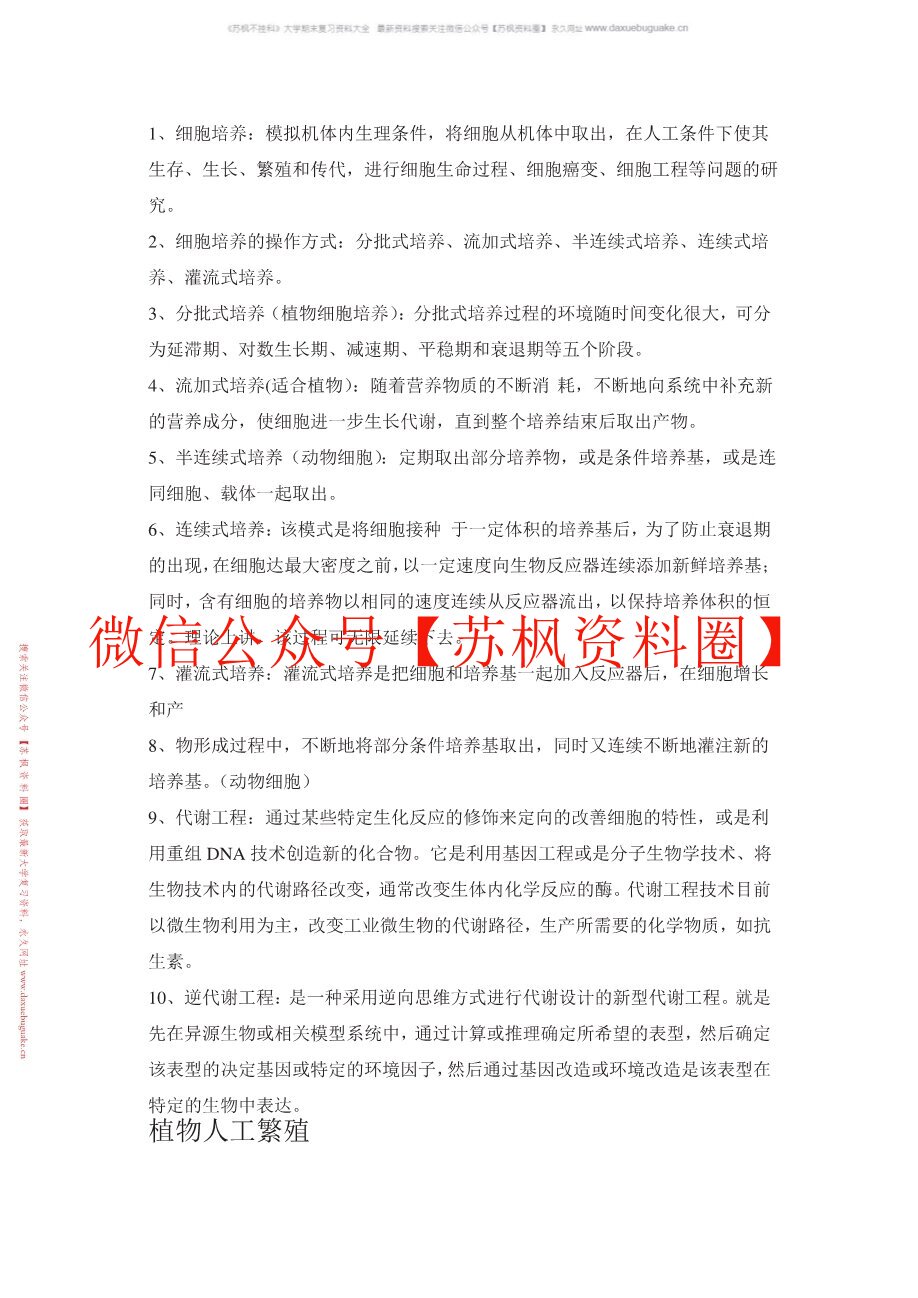 细胞工程学