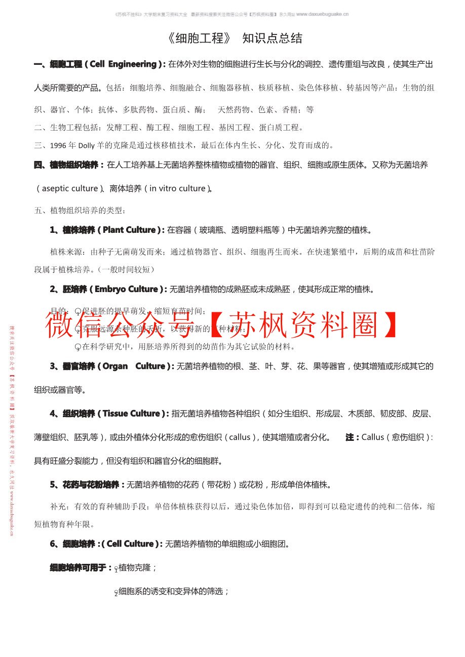细胞工程学