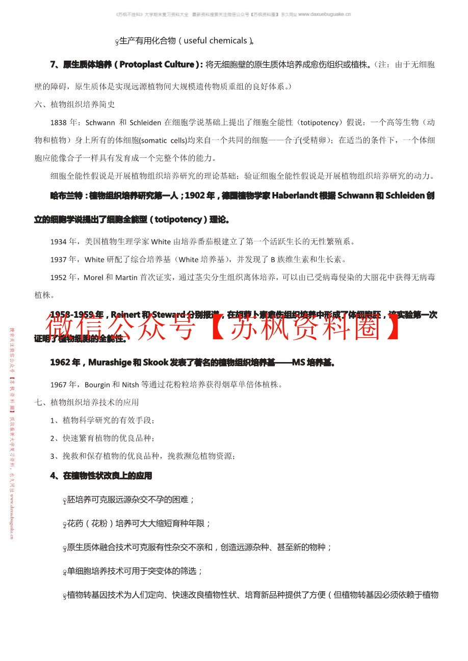 细胞工程学
