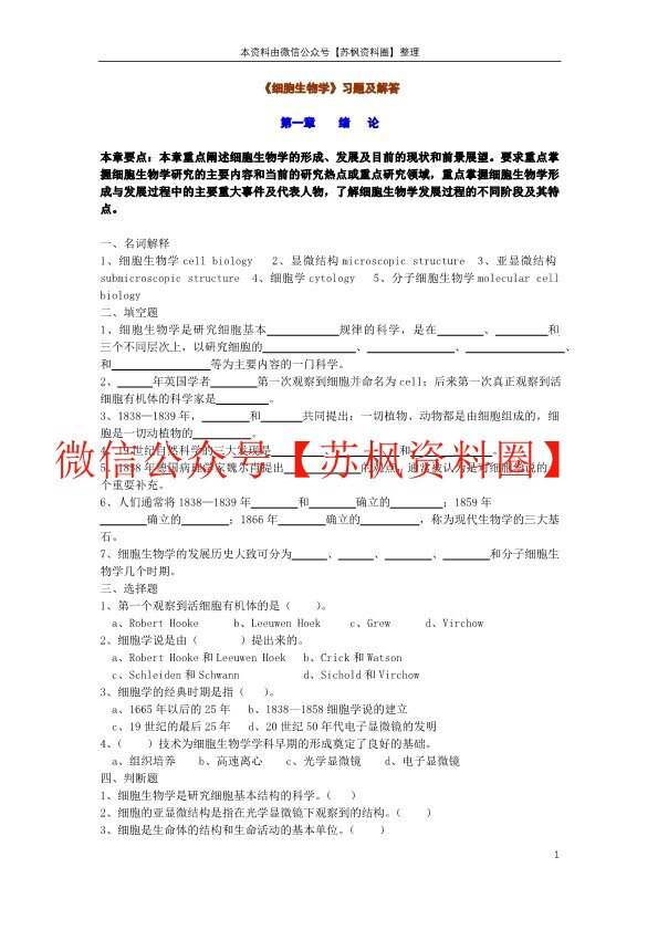 细胞生物学