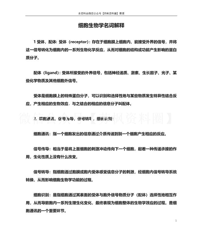 细胞生物学