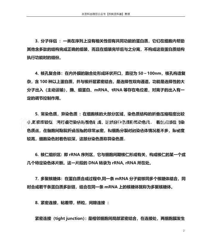 细胞生物学