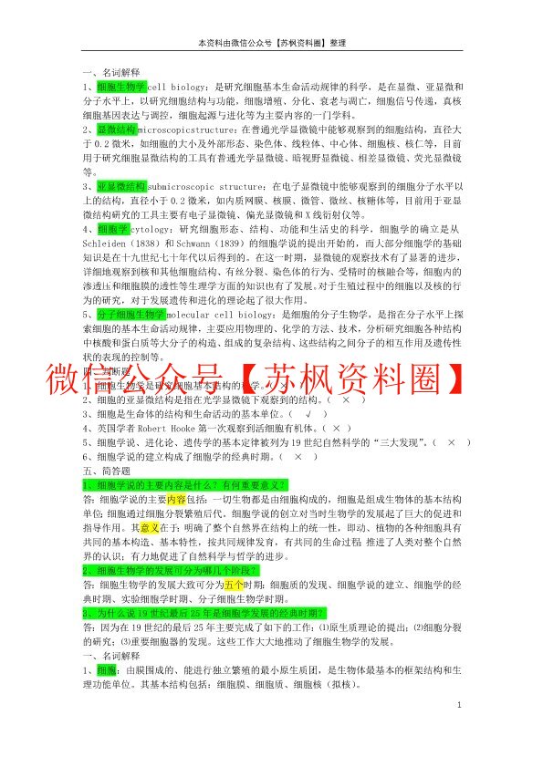 细胞生物学