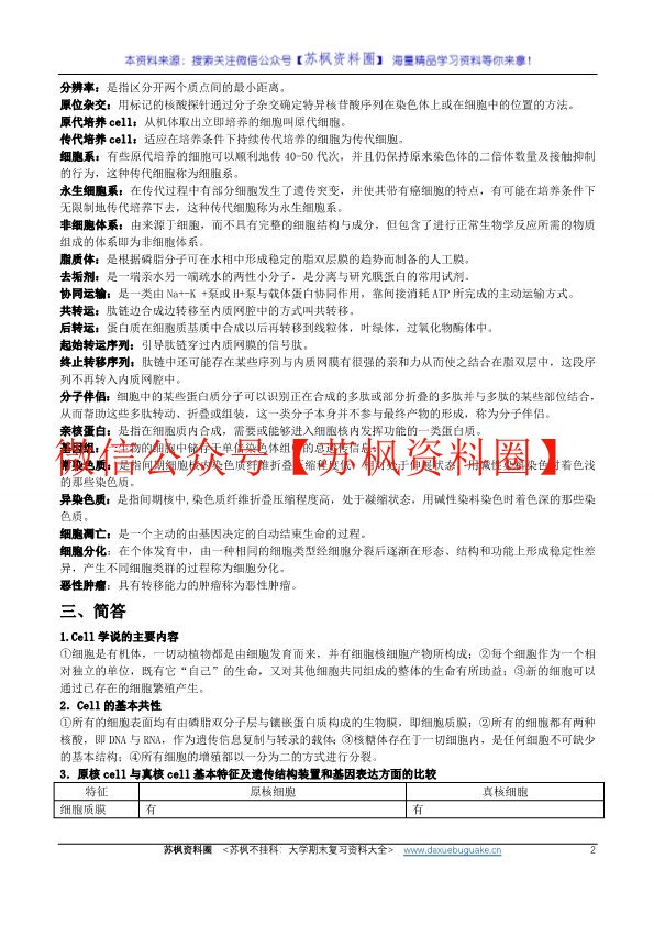 细胞生物学