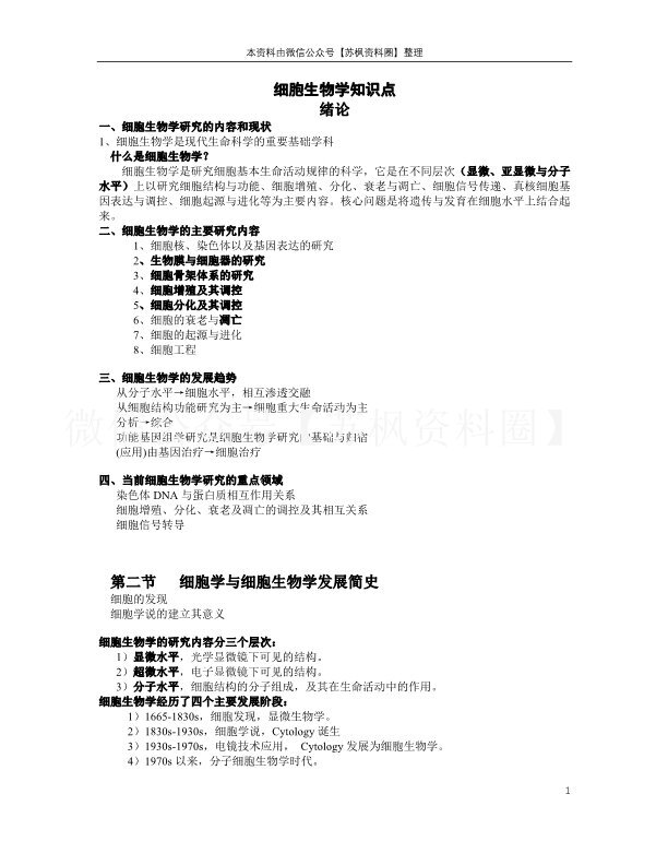 细胞生物学
