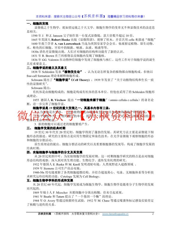 细胞生物学
