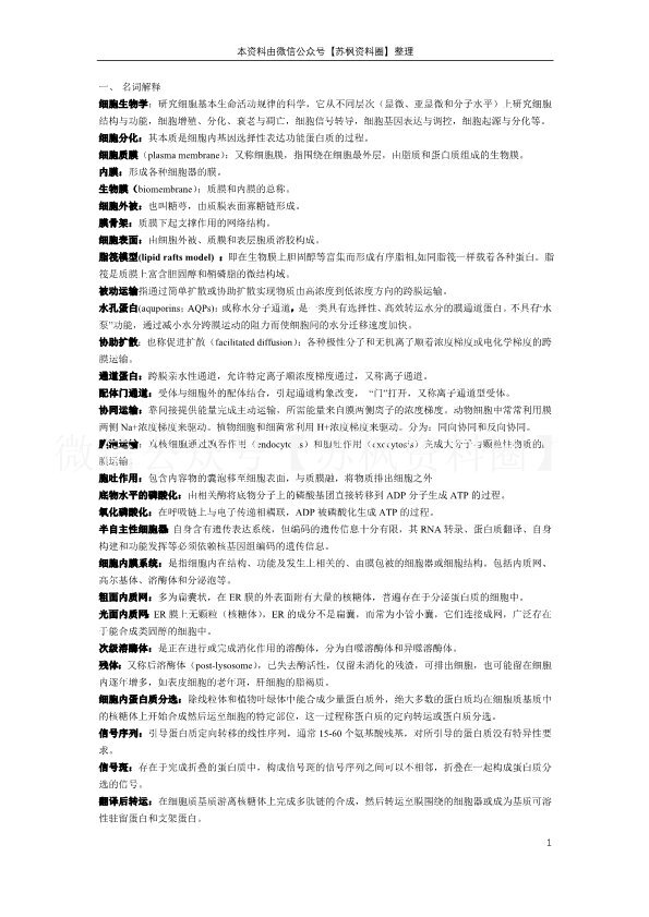 细胞生物学