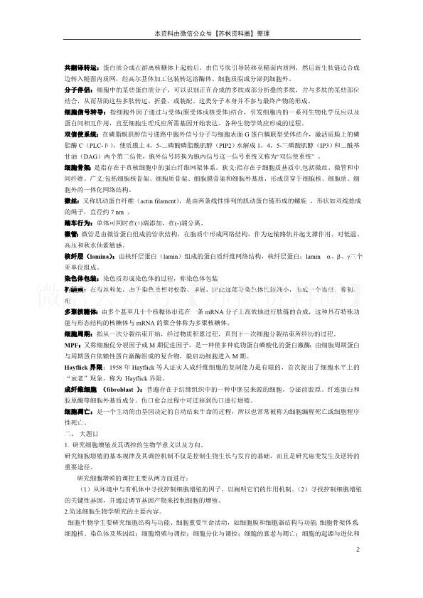 细胞生物学