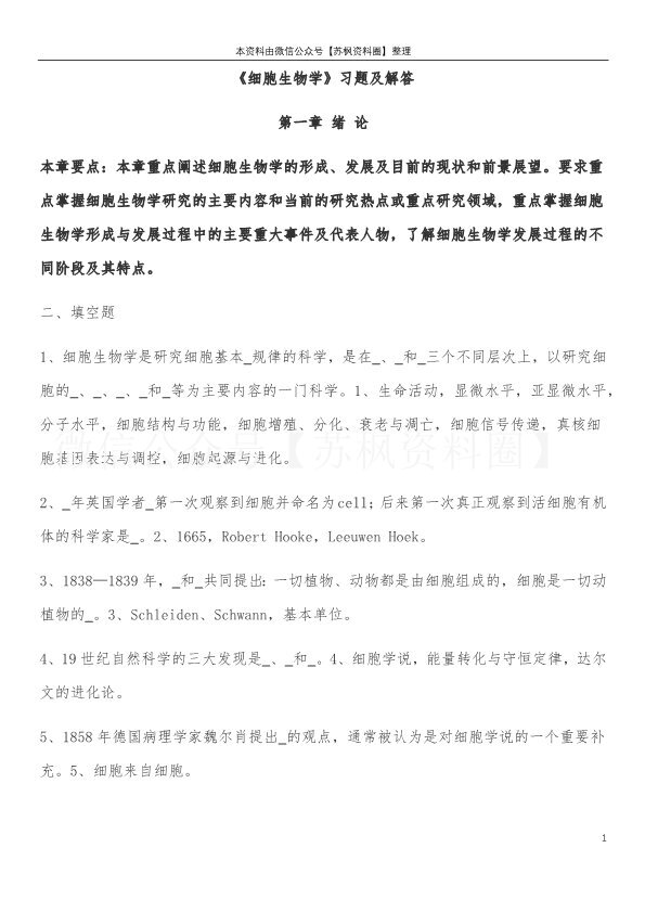 细胞生物学