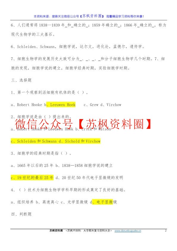 细胞生物学