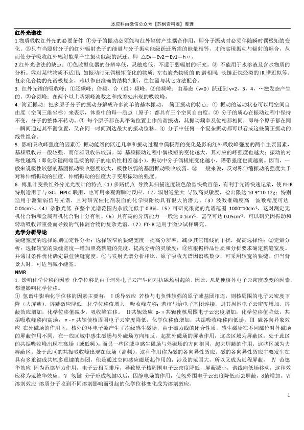 仪器分析