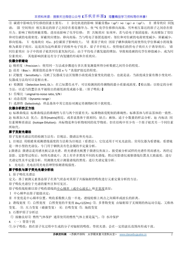 仪器分析