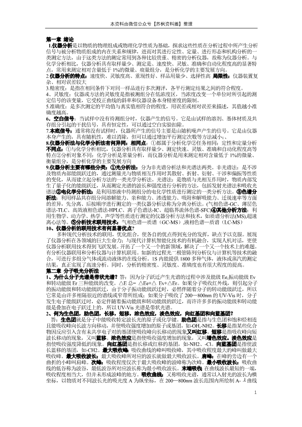 仪器分析