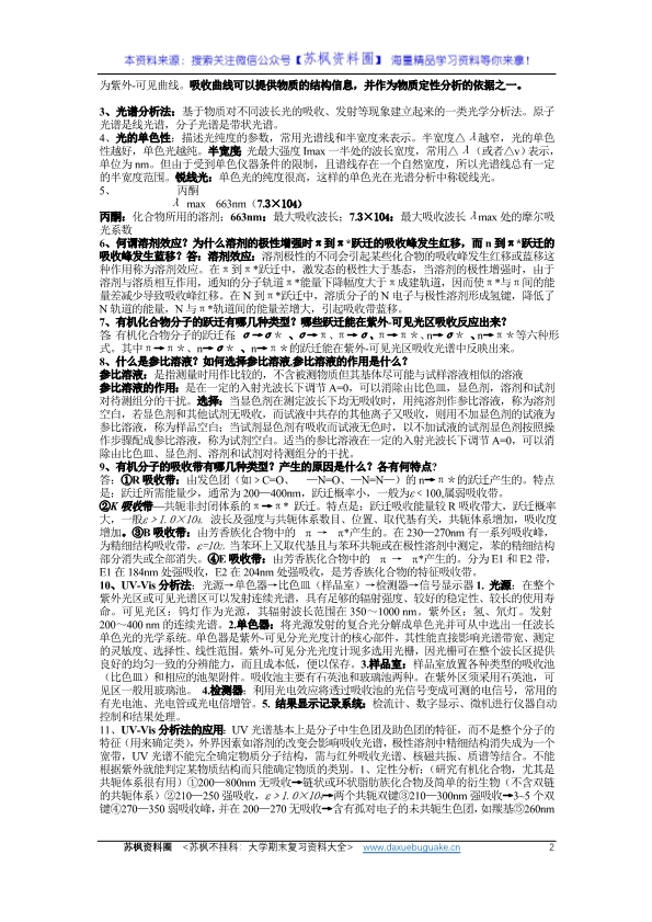 仪器分析