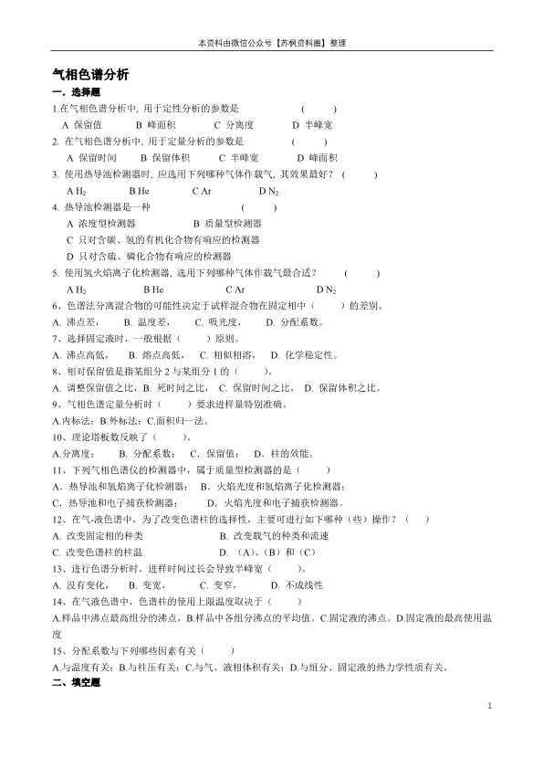 仪器分析