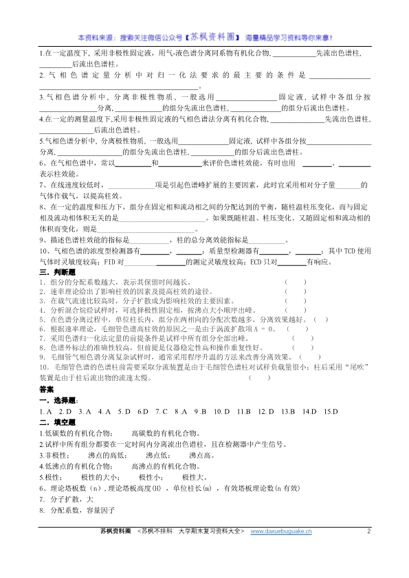 仪器分析
