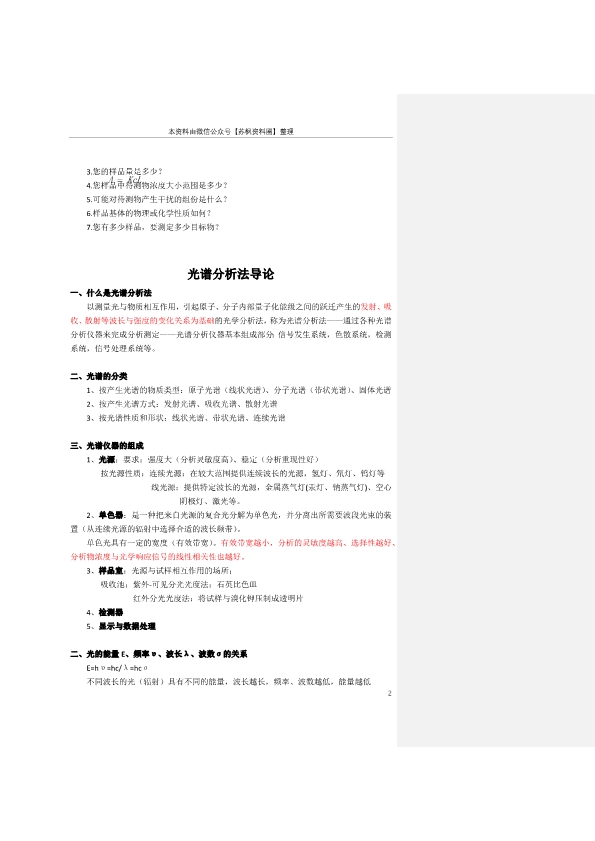 仪器分析